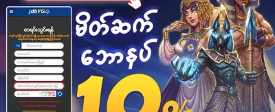 သူငယ်ချင်းဖိတ်ခေါ်မှု ဘောနပ်စ် promotional offer