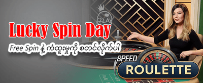 အခုပဲစာရင်းသွင်းပြီး ကစားပါ